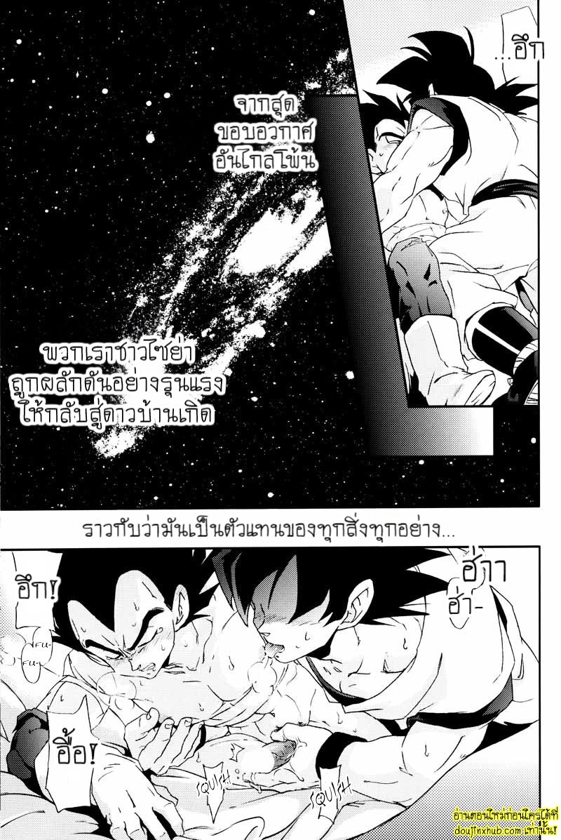 ดราก้อนบอลแห่งราคะโกคูจัดเต็มเบจิต้า-20